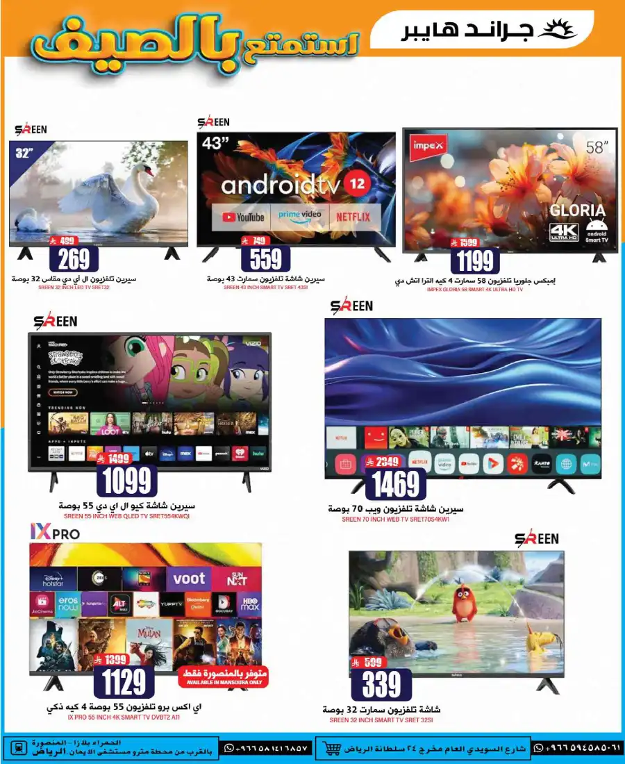 Cool Summer Sale - Up to 60% OFF! In Grand Hypermarket undefined