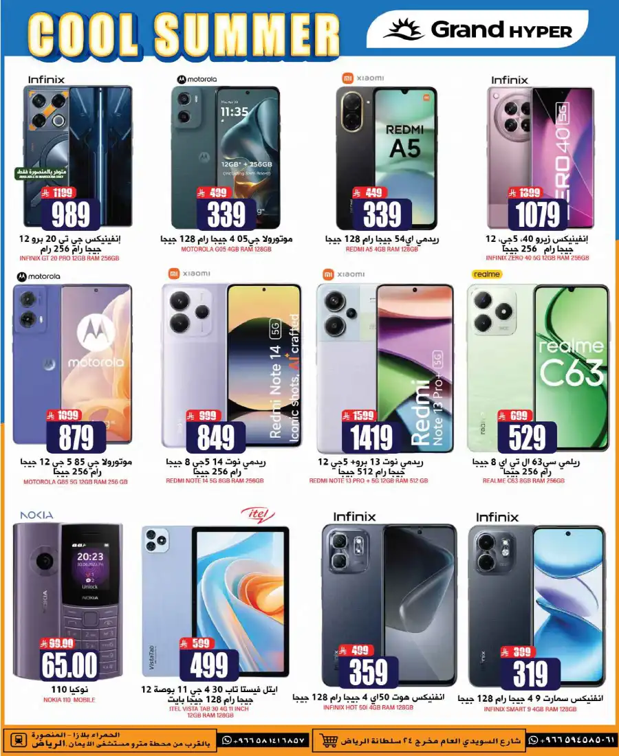 Cool Summer Sale - Up to 60% OFF! In Grand Hypermarket undefined