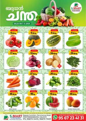 ബുധൻ ചന്ത In S-Mart Hypermarket Calicut