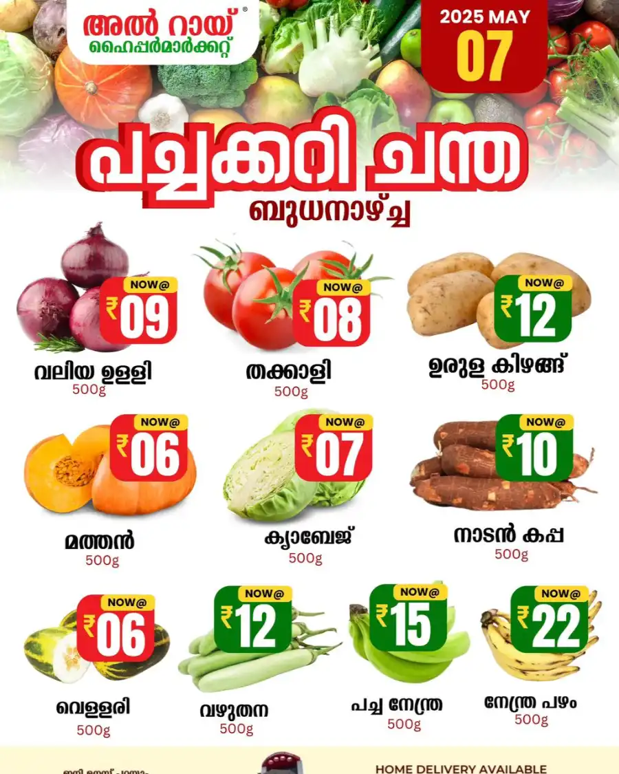 Vegetable Offer In Al Rai Hypermarket undefined