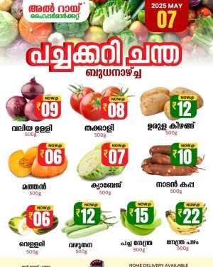 Vegetable Offer In Al Rai Hypermarket Malappuram