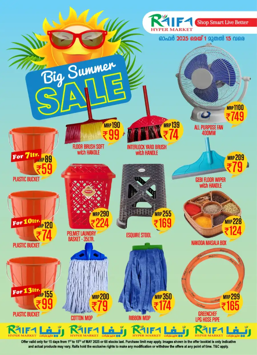 Big Summer Sale! In Raifa Hypermarket undefined