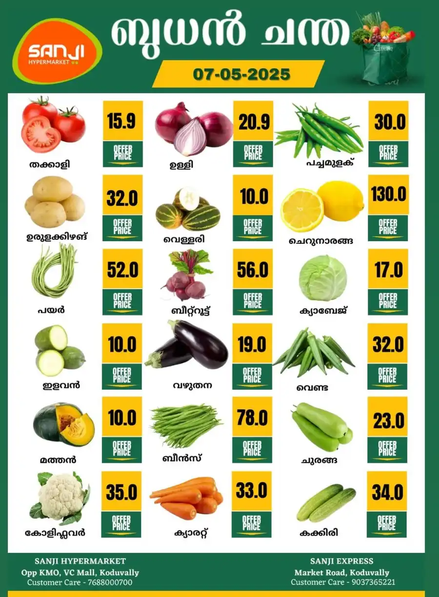 Wednesday Sale In Sanji Hypermarket undefined