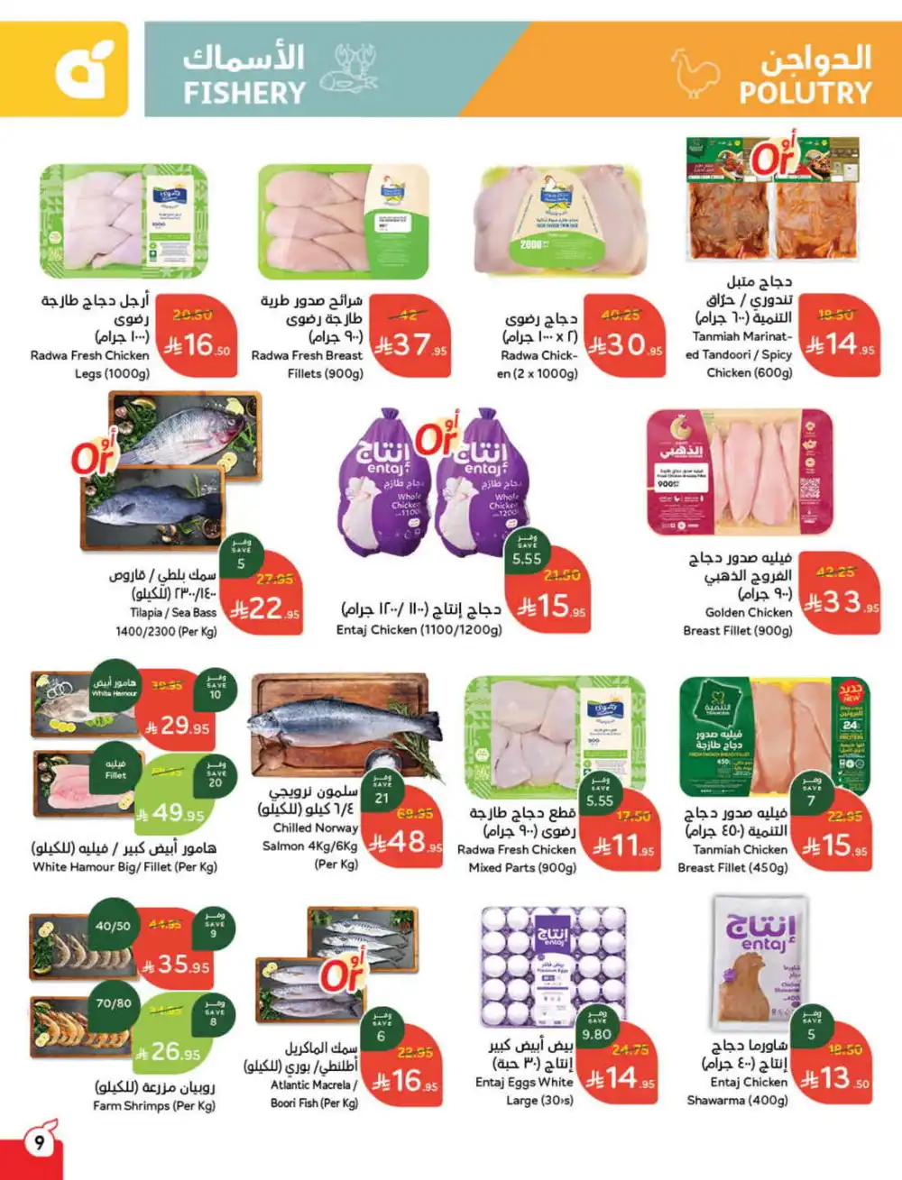 Save 50%: Unbeatable Deals In Panda Hypermarket Al Hasa