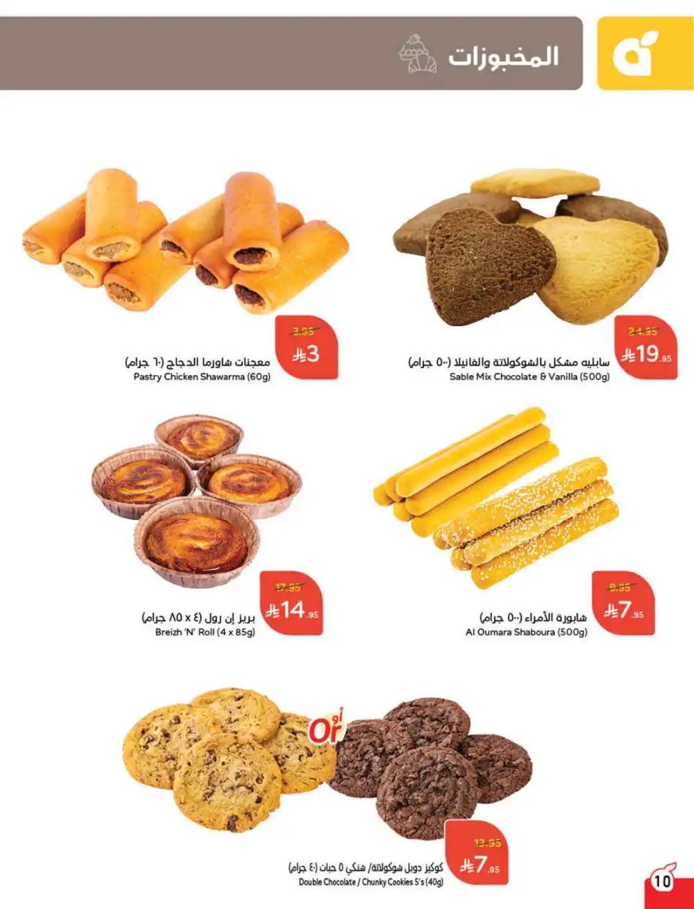 Save 50%: Unbeatable Deals In Panda Hypermarket Al Hasa