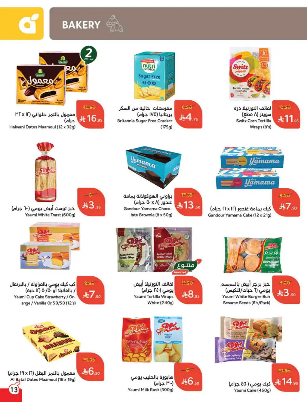 Save 50%: Unbeatable Deals In Panda Hypermarket Al Hasa