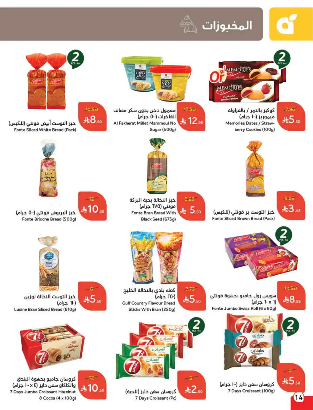 Save 50%: Unbeatable Deals In Panda Hypermarket Al Hasa