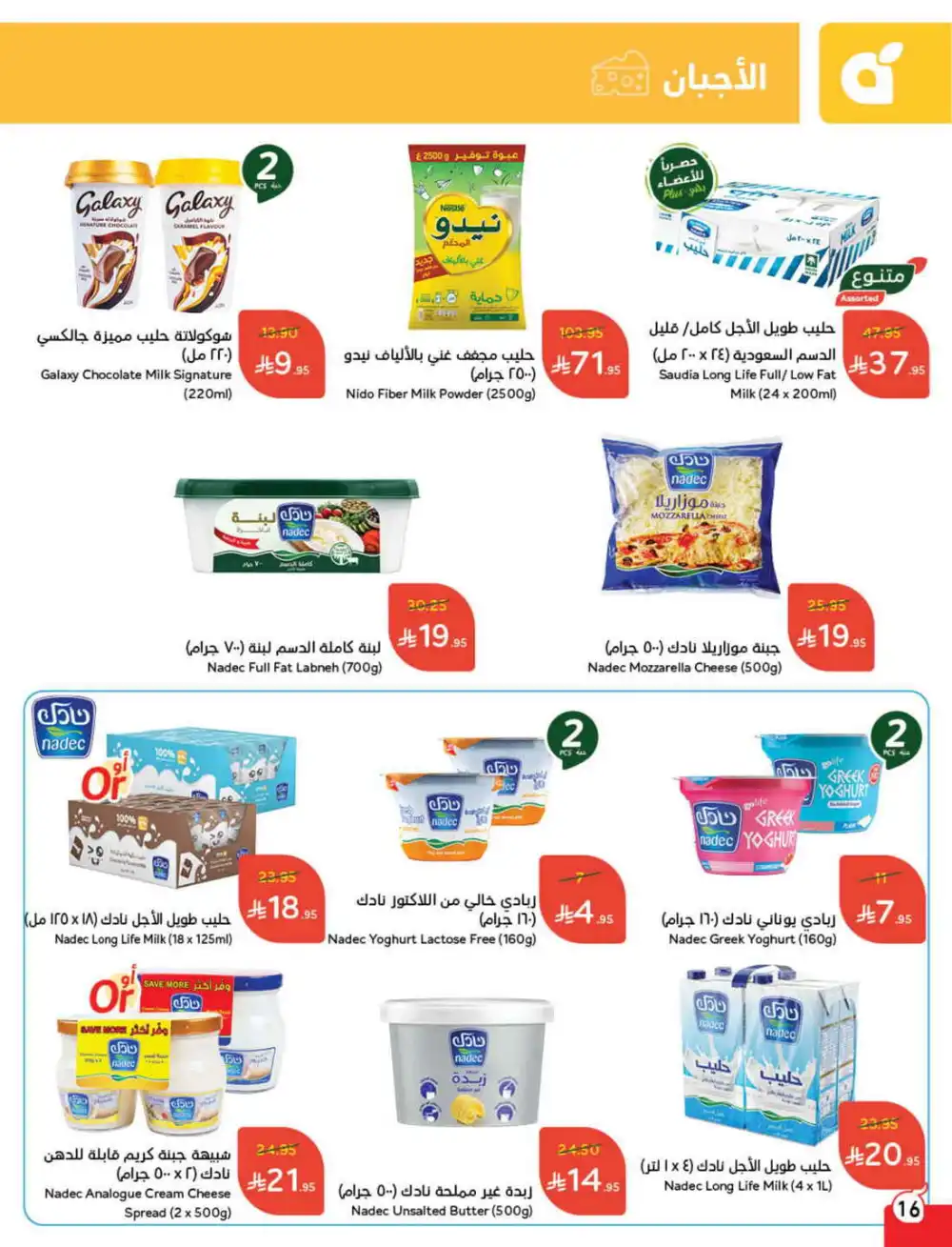 Save 50%: Unbeatable Deals In Panda Hypermarket Al Hasa