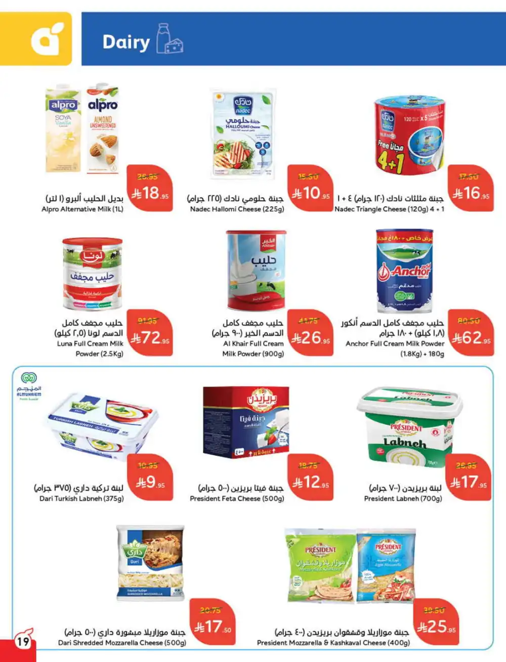 Save 50%: Unbeatable Deals In Panda Hypermarket Al Hasa