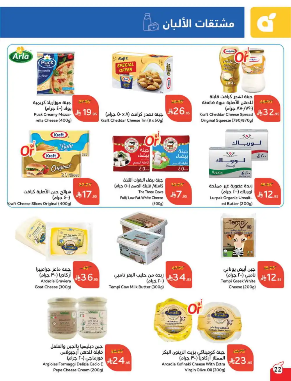 Save 50%: Unbeatable Deals In Panda Hypermarket Al Hasa