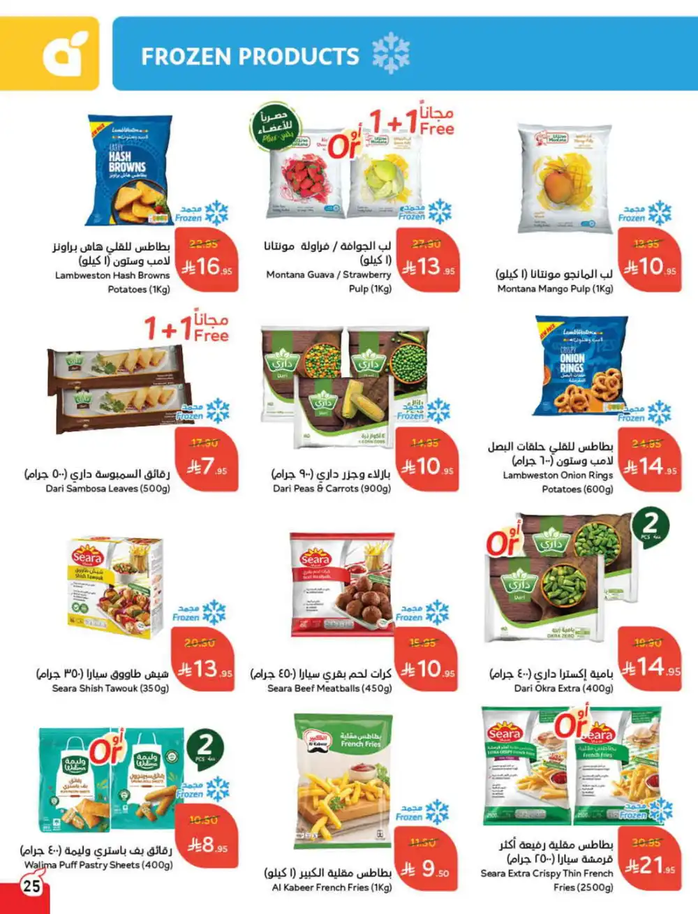 Save 50%: Unbeatable Deals In Panda Hypermarket Al Hasa