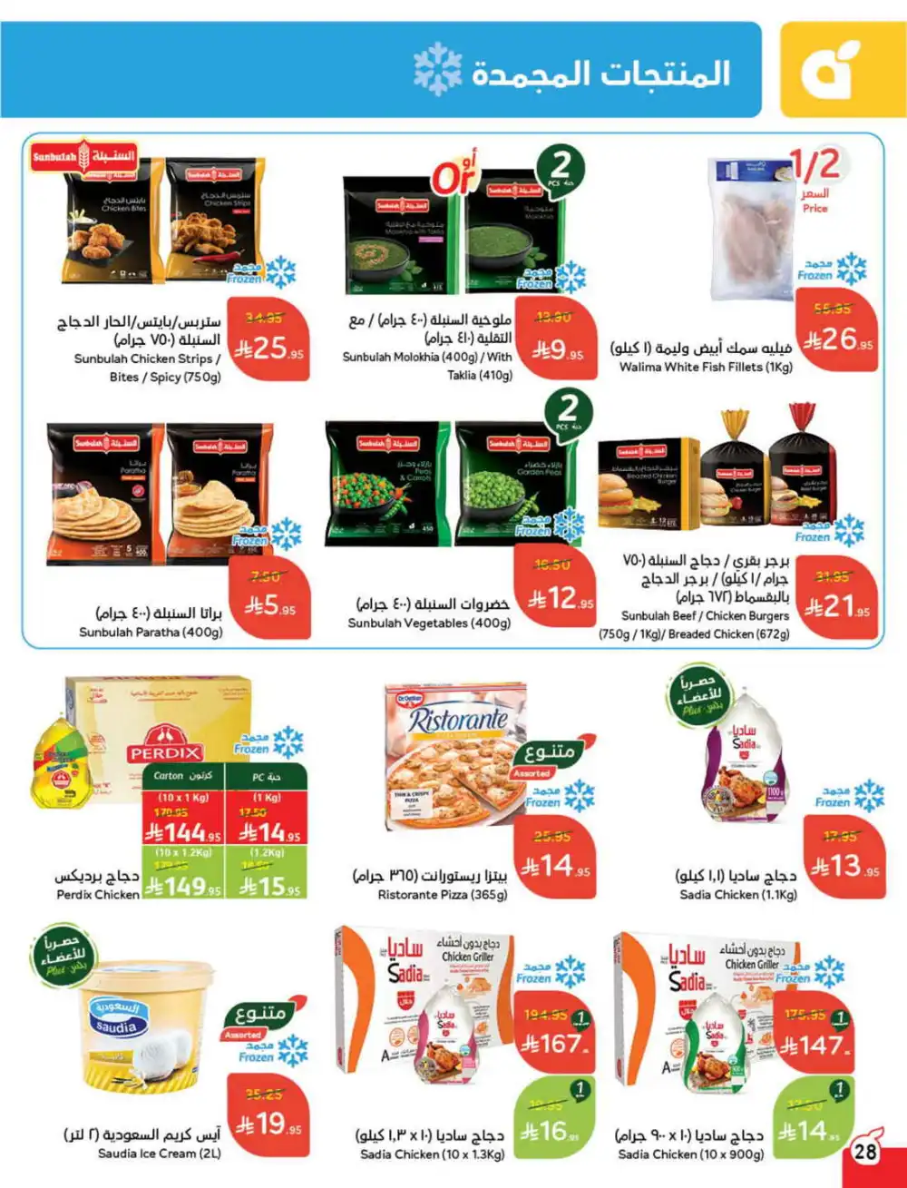 Save 50%: Unbeatable Deals In Panda Hypermarket Al Hasa