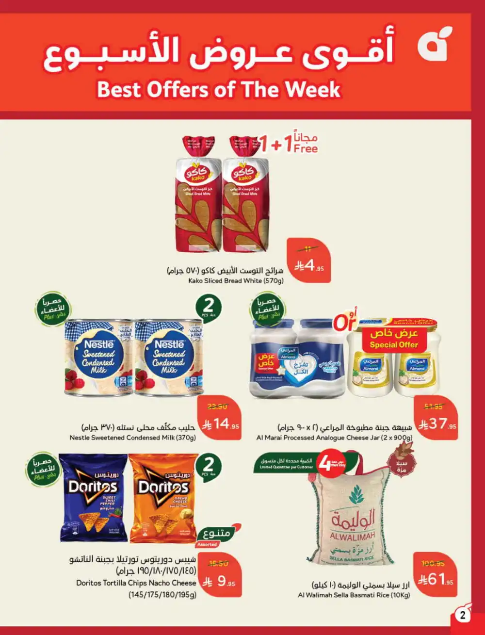 Save 50%: Unbeatable Deals In Panda Hypermarket Al Hasa