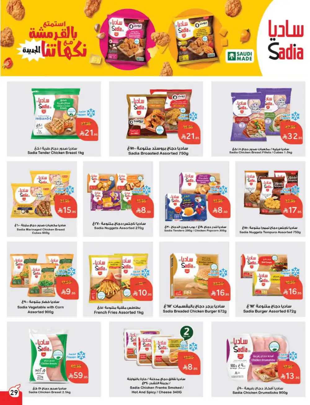 Save 50%: Unbeatable Deals In Panda Hypermarket Al Hasa