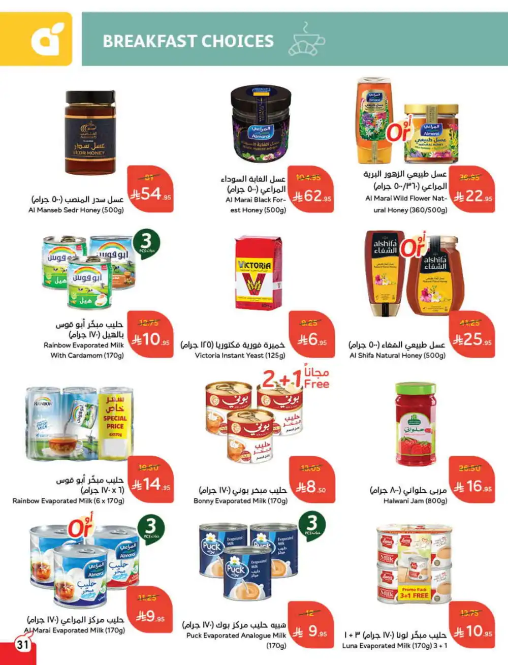 Save 50%: Unbeatable Deals In Panda Hypermarket Al Hasa