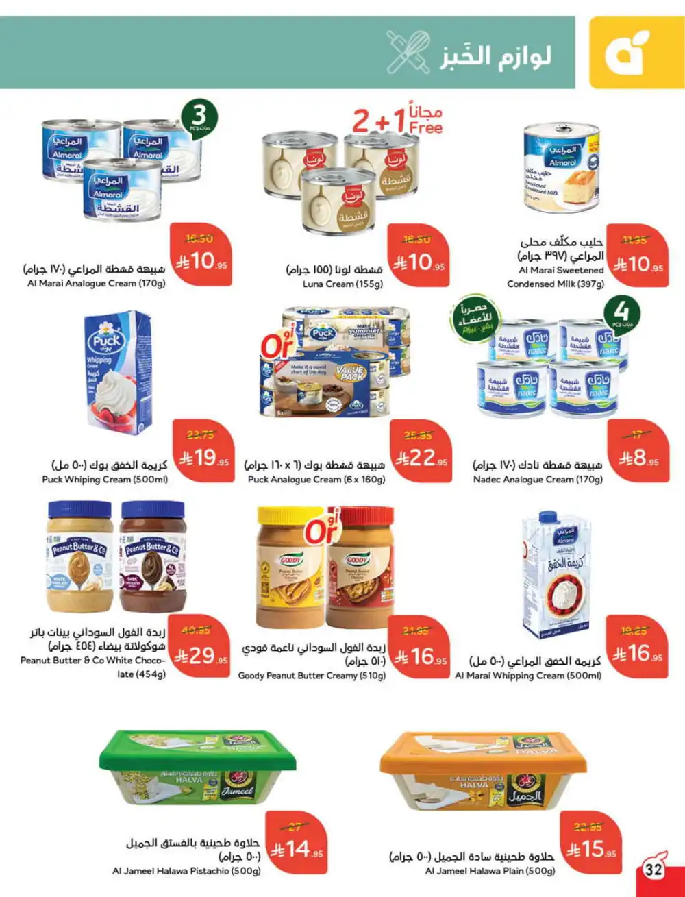 Save 50%: Unbeatable Deals In Panda Hypermarket Al Hasa