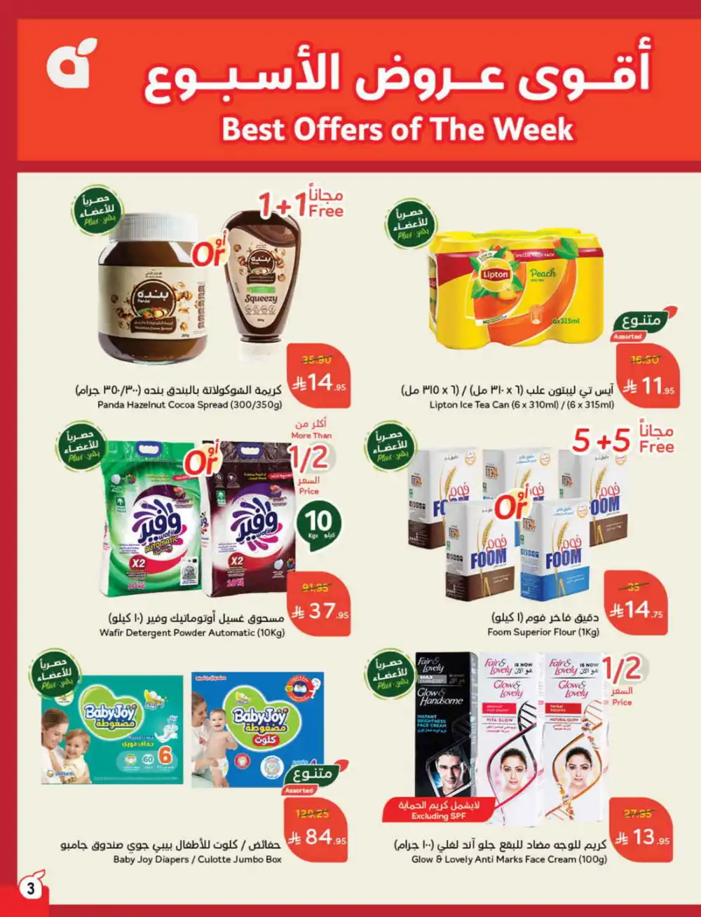 Save 50%: Unbeatable Deals In Panda Hypermarket Al Hasa