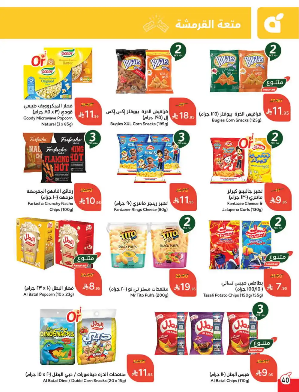 Save 50%: Unbeatable Deals In Panda Hypermarket Al Hasa