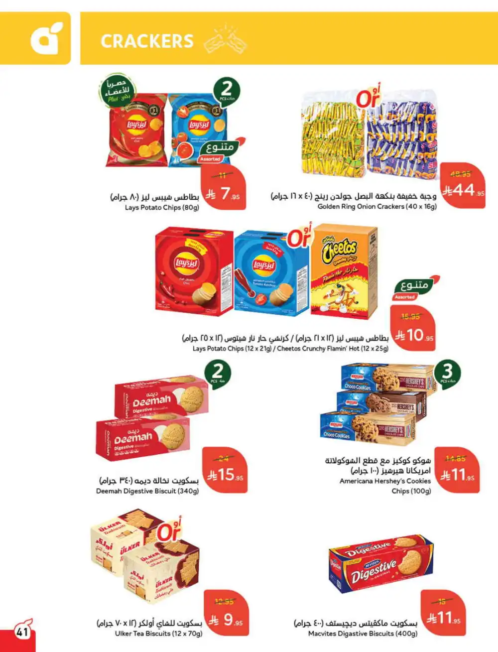 Save 50%: Unbeatable Deals In Panda Hypermarket Al Hasa