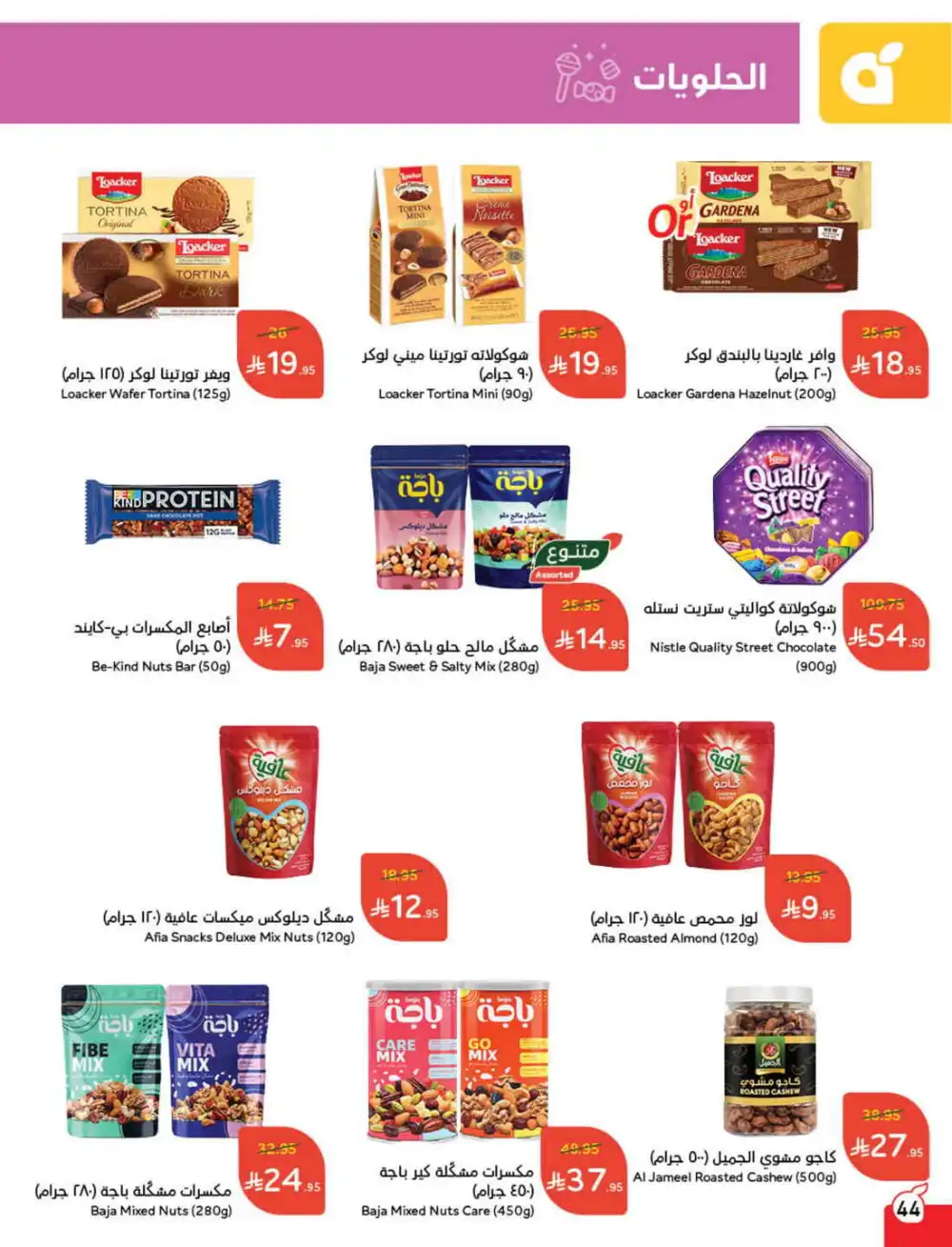 Save 50%: Unbeatable Deals In Panda Hypermarket Al Hasa