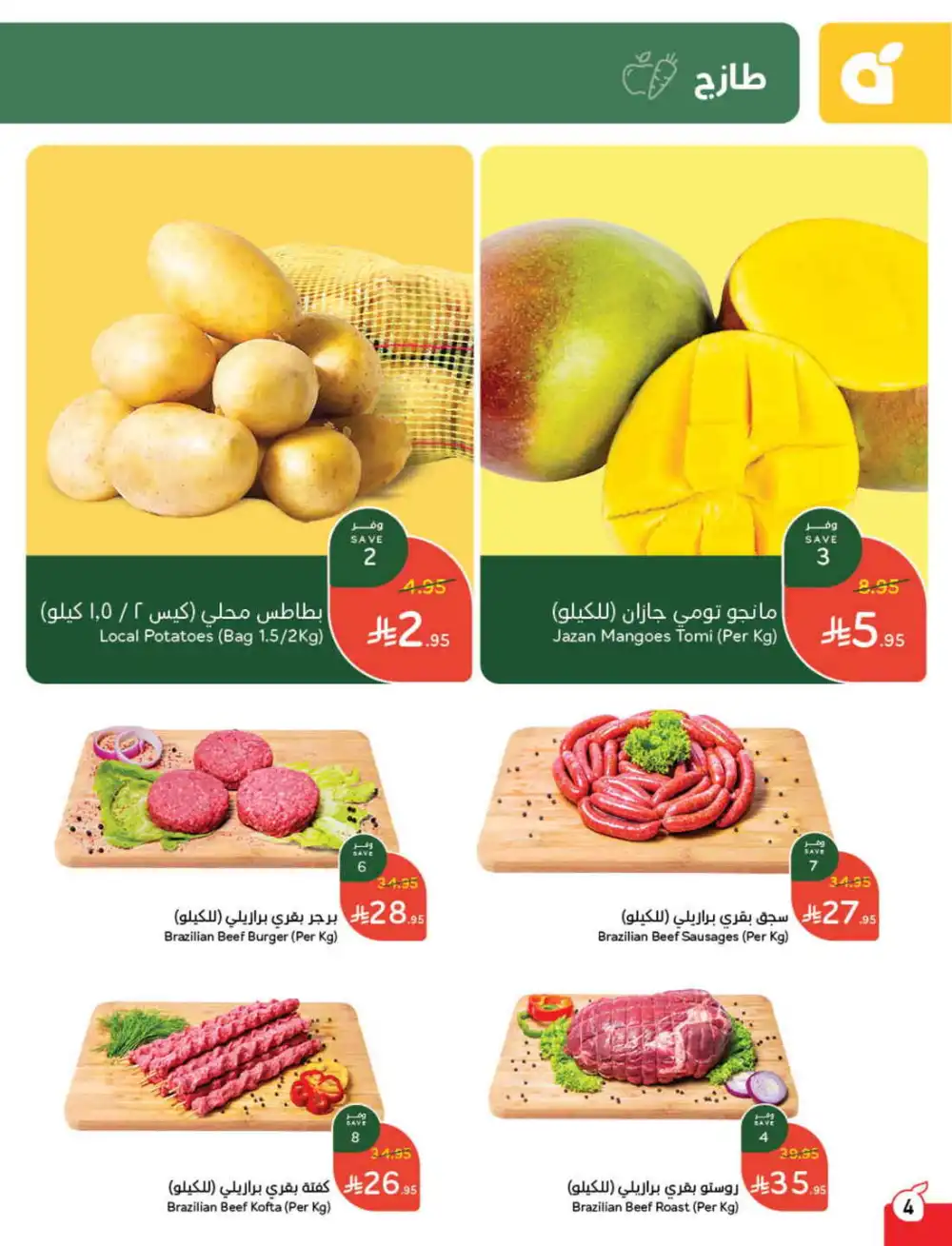 Save 50%: Unbeatable Deals In Panda Hypermarket Al Hasa