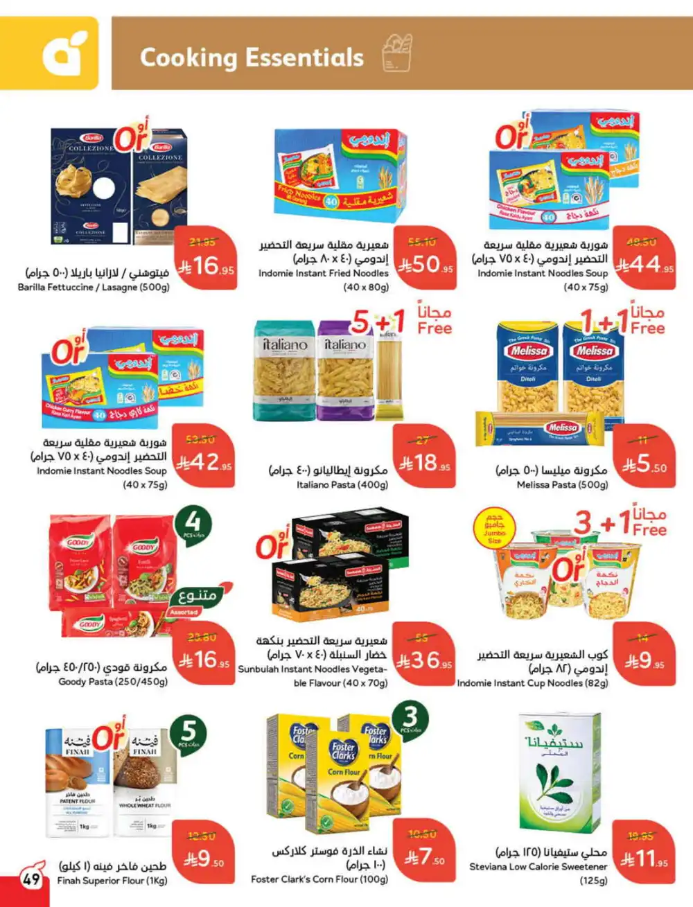 Save 50%: Unbeatable Deals In Panda Hypermarket Al Hasa