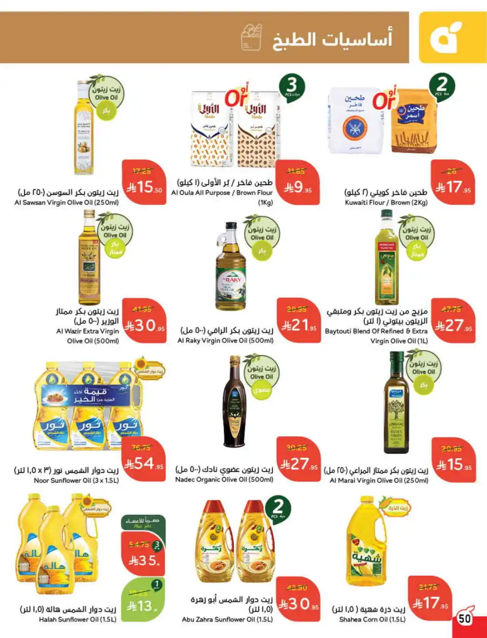 Save 50%: Unbeatable Deals In Panda Hypermarket Al Hasa