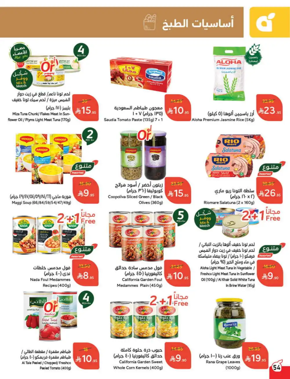 Save 50%: Unbeatable Deals In Panda Hypermarket Al Hasa