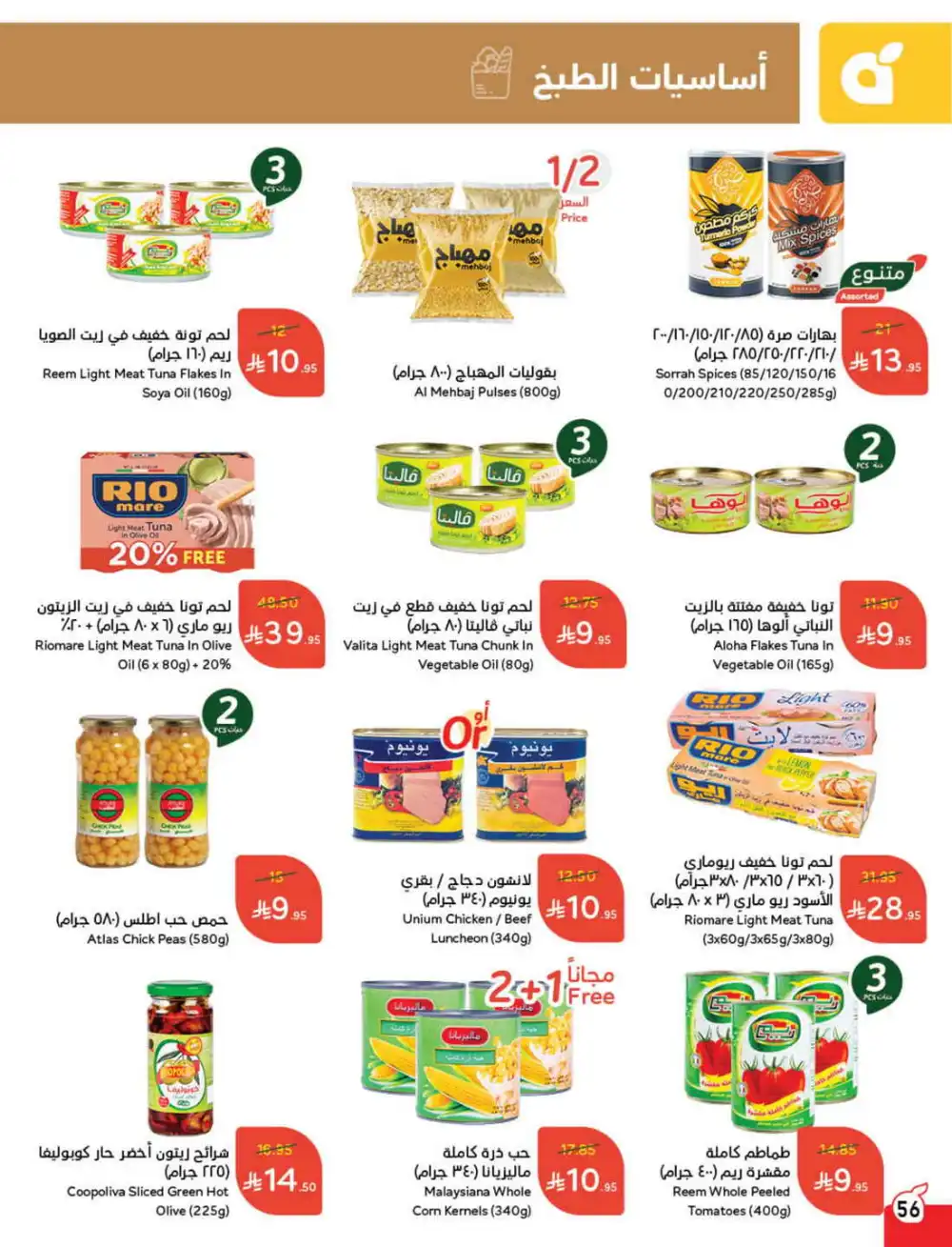 Save 50%: Unbeatable Deals In Panda Hypermarket Al Hasa