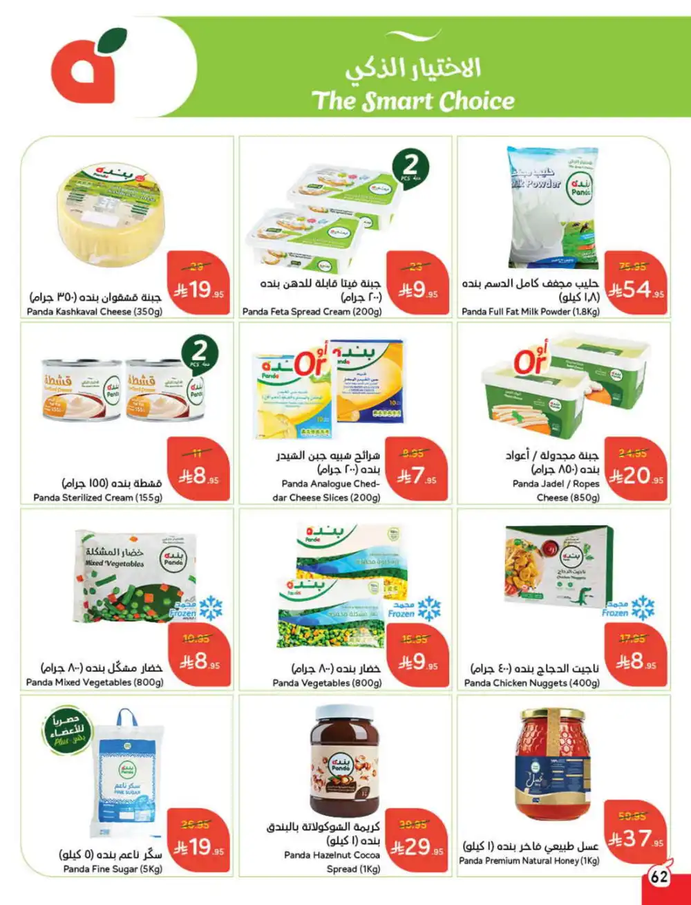 Save 50%: Unbeatable Deals In Panda Hypermarket Al Hasa
