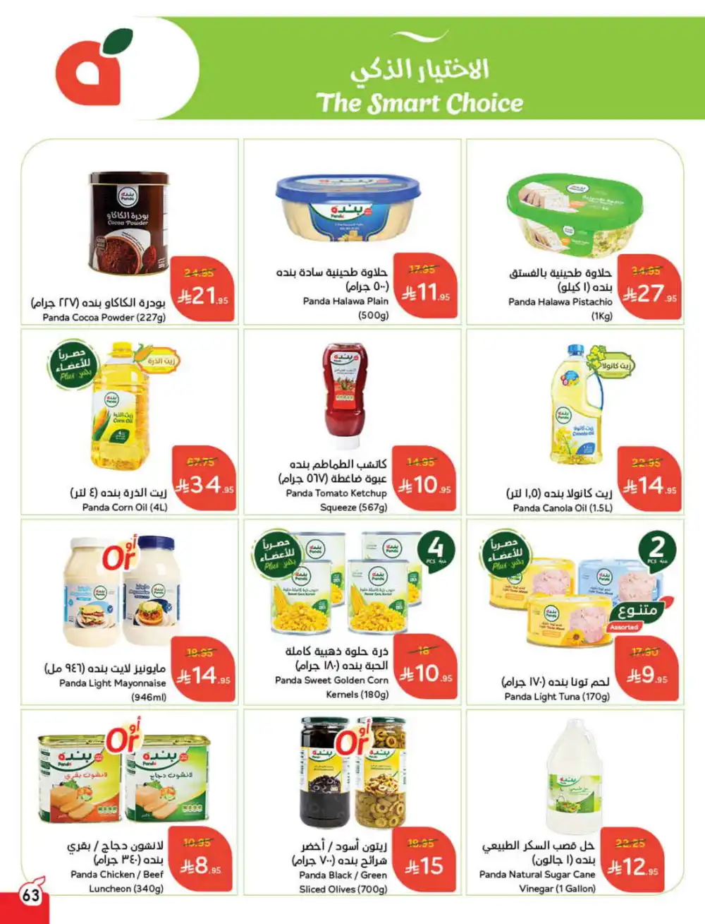 Save 50%: Unbeatable Deals In Panda Hypermarket Al Hasa