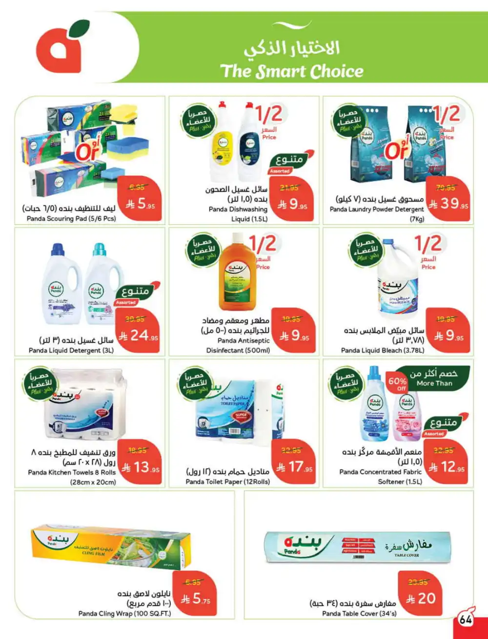 Save 50%: Unbeatable Deals In Panda Hypermarket Al Hasa