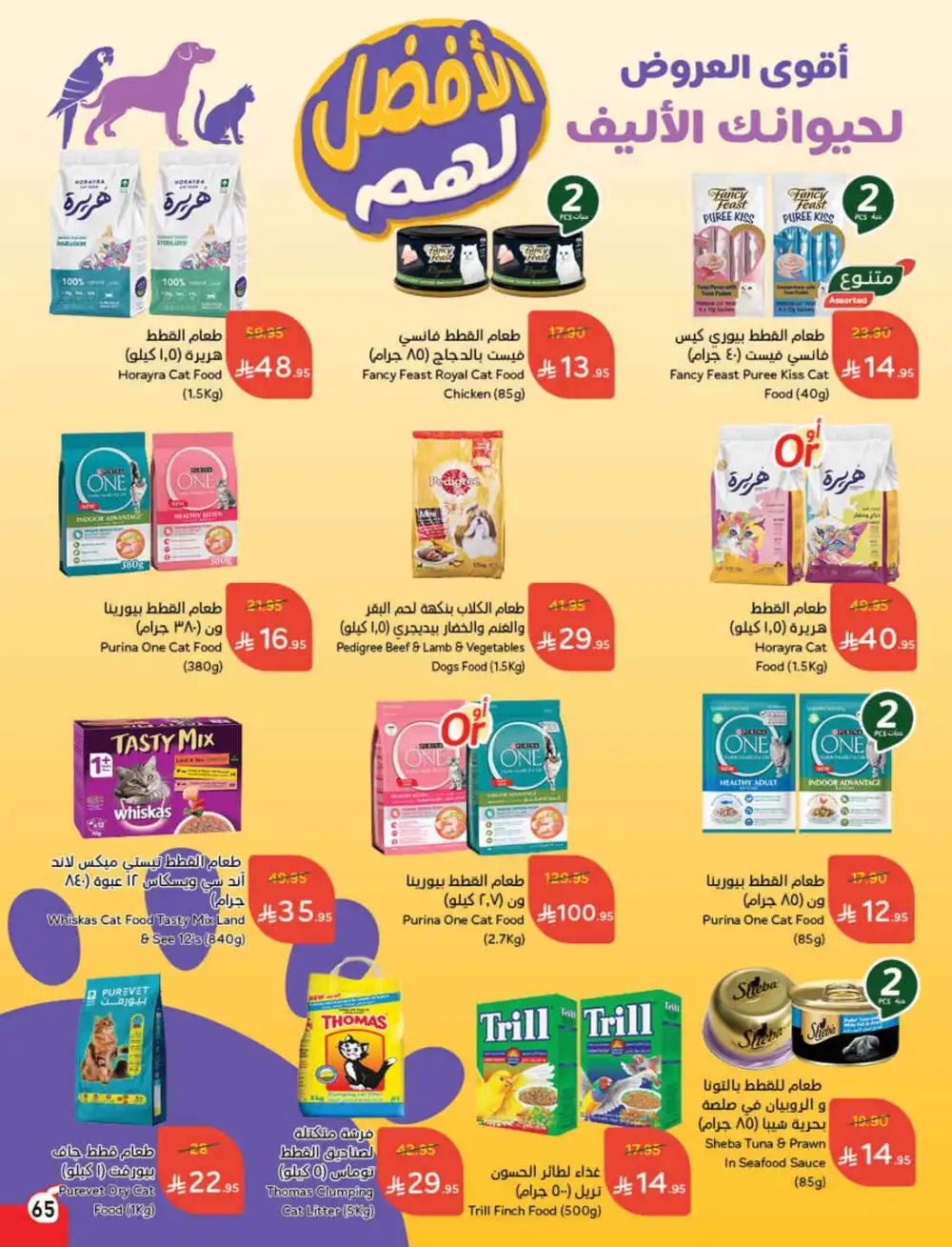 Save 50%: Unbeatable Deals In Panda Hypermarket Al Hasa