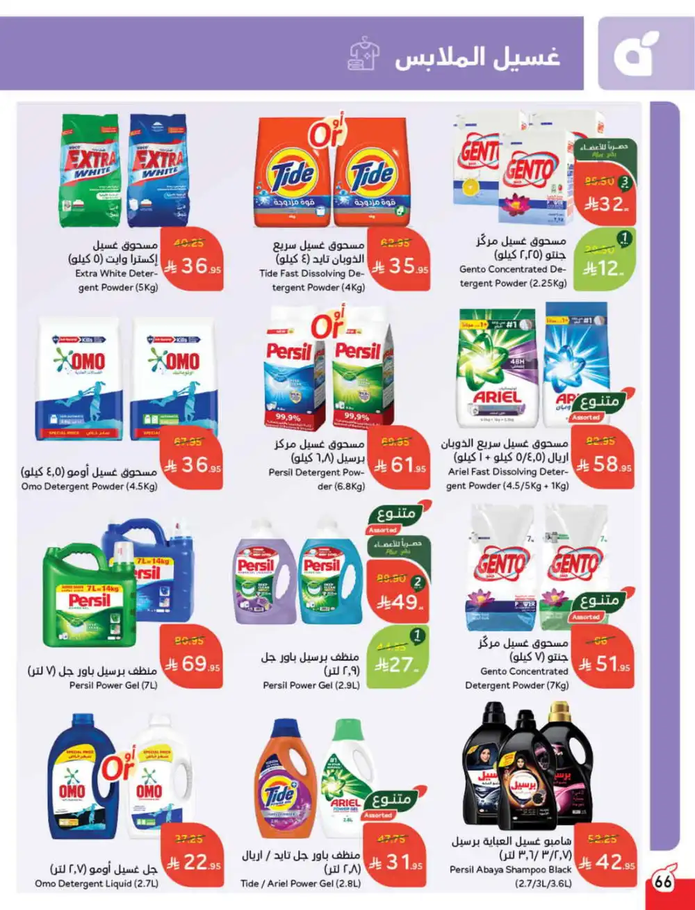 Save 50%: Unbeatable Deals In Panda Hypermarket Al Hasa