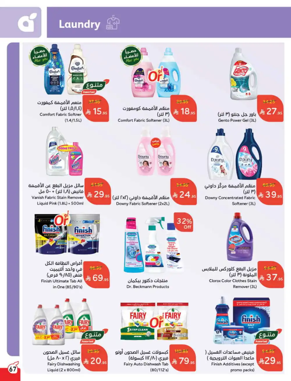 Save 50%: Unbeatable Deals In Panda Hypermarket Al Hasa