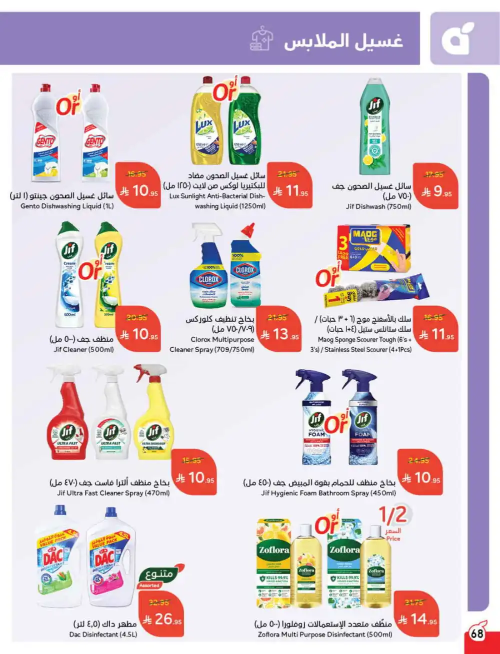 Save 50%: Unbeatable Deals In Panda Hypermarket Al Hasa