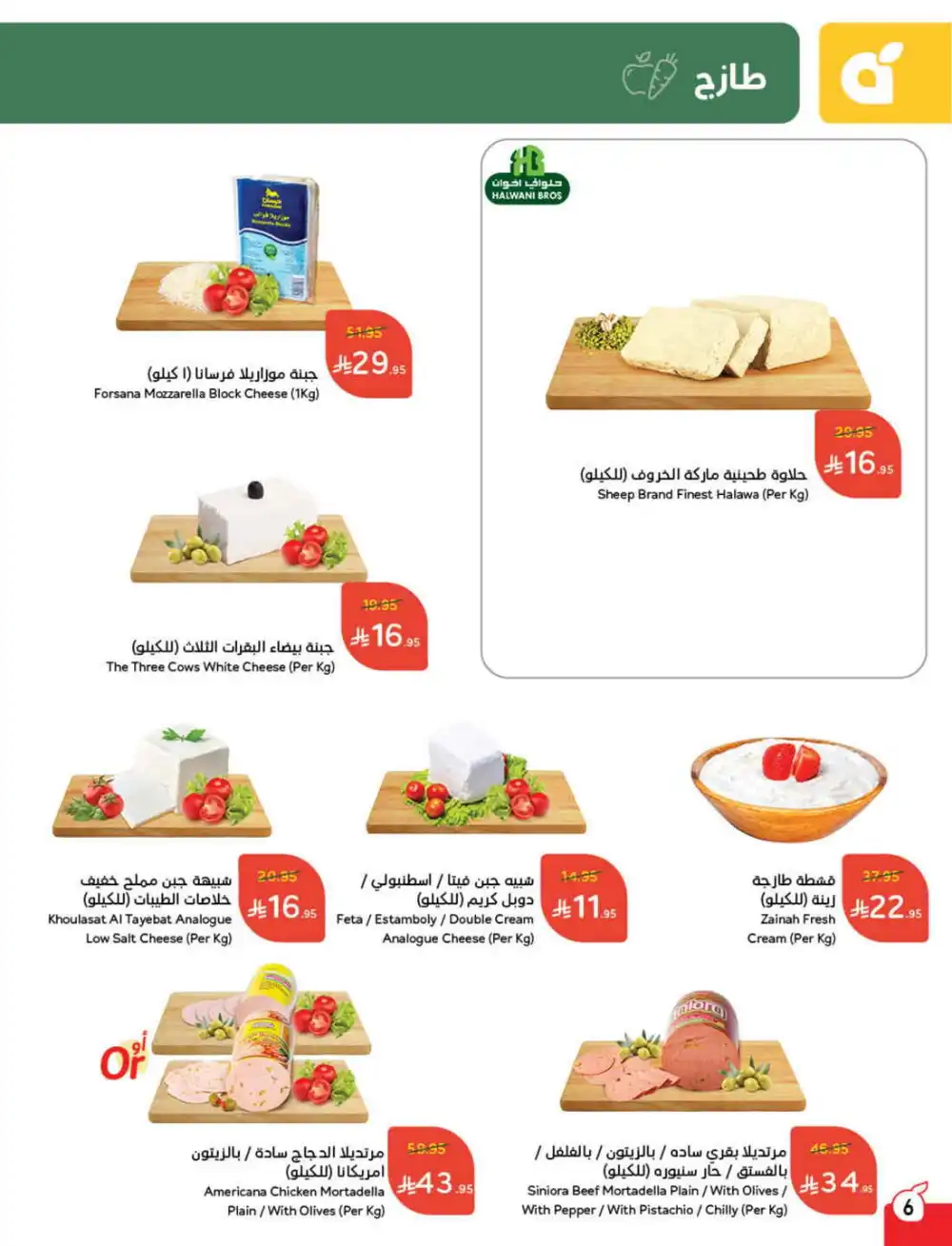 Save 50%: Unbeatable Deals In Panda Hypermarket Al Hasa