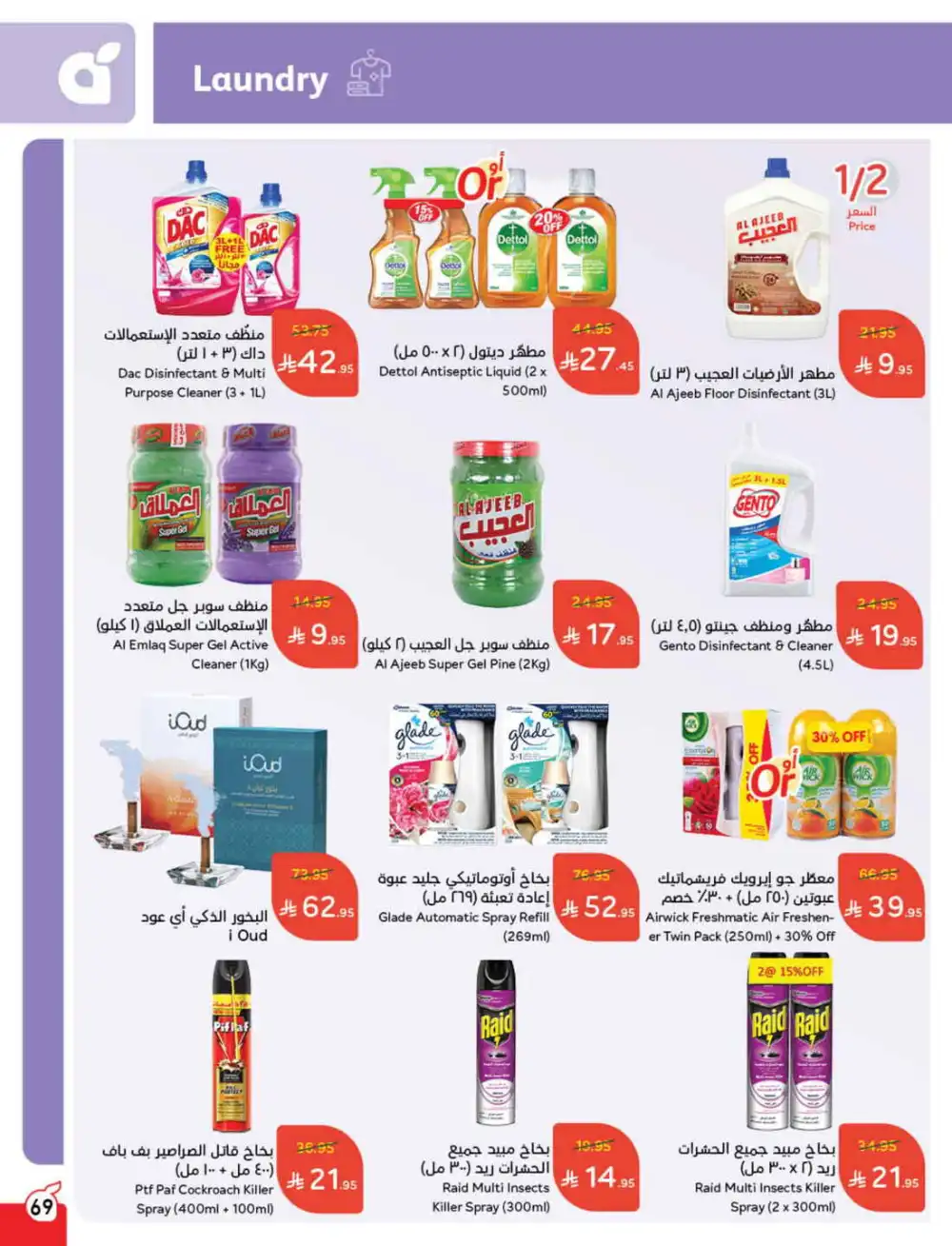 Save 50%: Unbeatable Deals In Panda Hypermarket Al Hasa