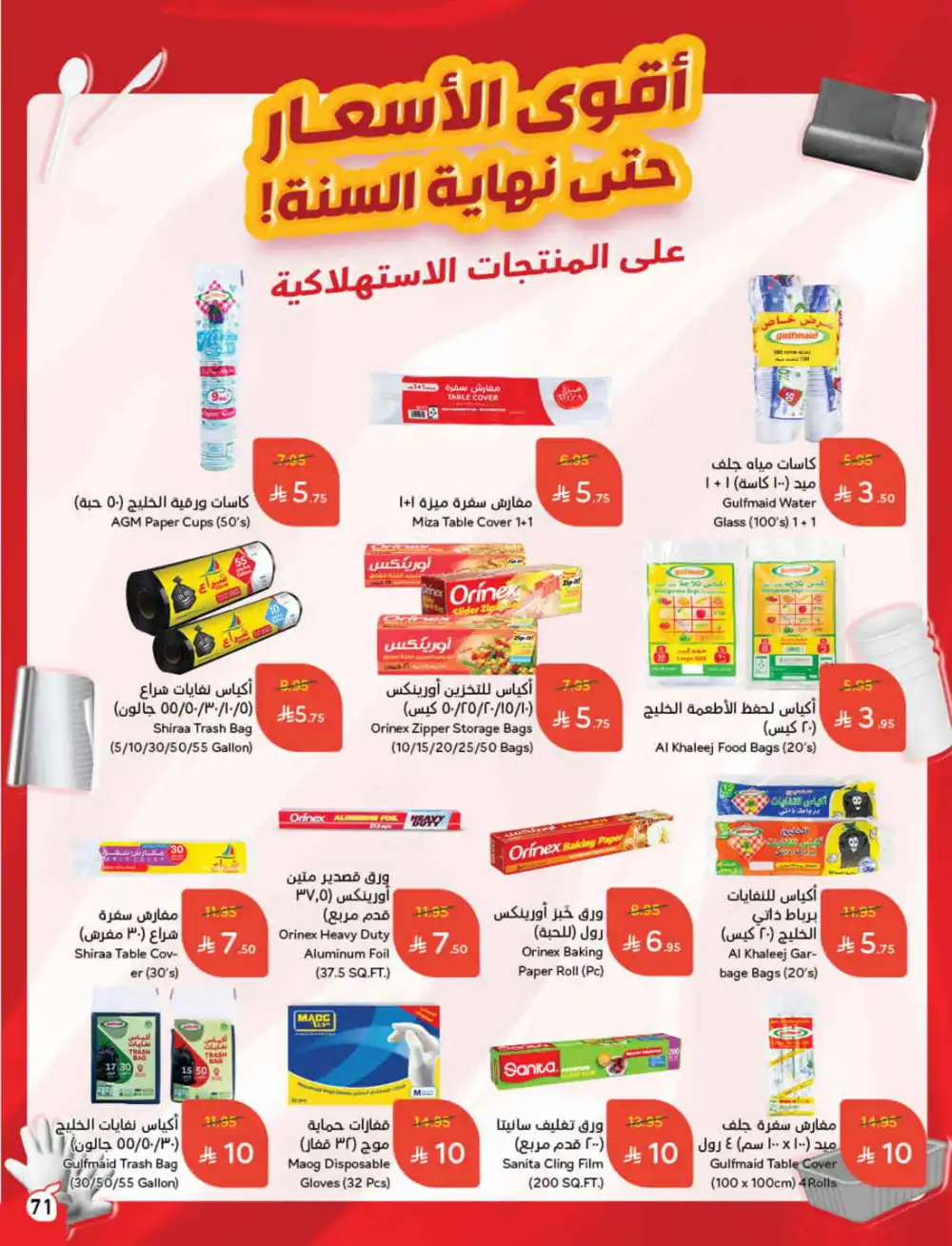 Save 50%: Unbeatable Deals In Panda Hypermarket Al Hasa