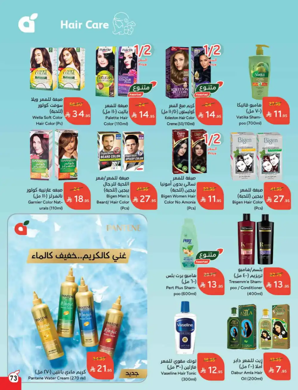 Save 50%: Unbeatable Deals In Panda Hypermarket Al Hasa