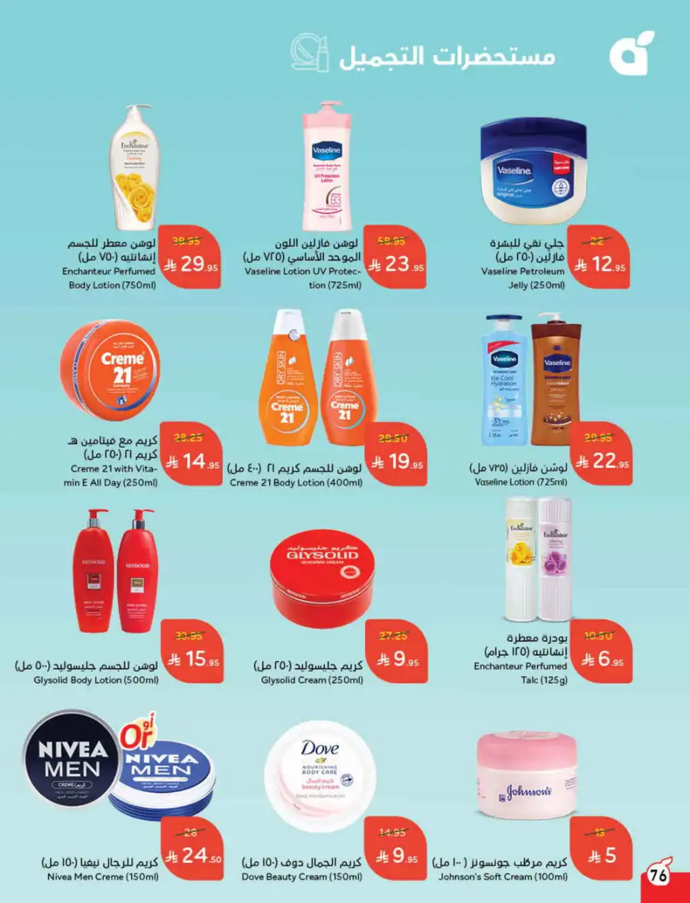 Save 50%: Unbeatable Deals In Panda Hypermarket Al Hasa