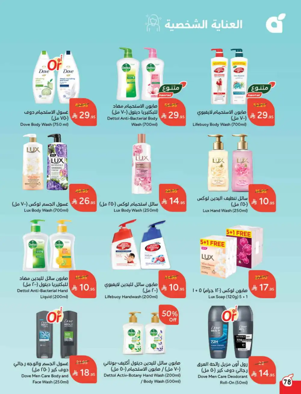Save 50%: Unbeatable Deals In Panda Hypermarket Al Hasa