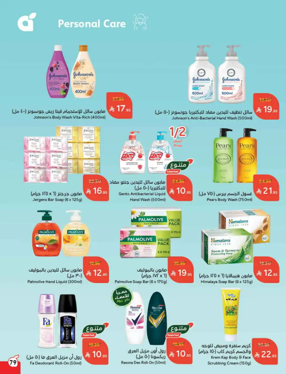Save 50%: Unbeatable Deals In Panda Hypermarket Al Hasa