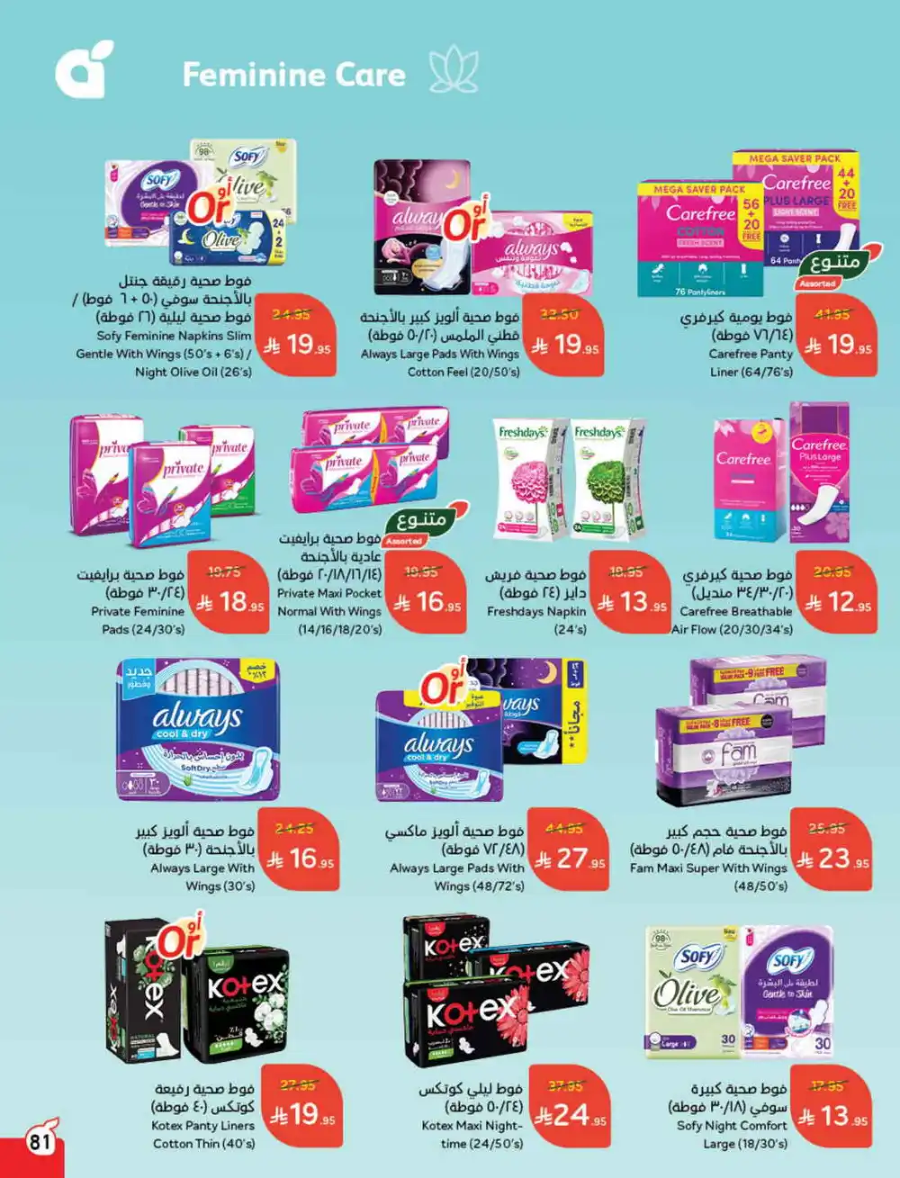 Save 50%: Unbeatable Deals In Panda Hypermarket Al Hasa