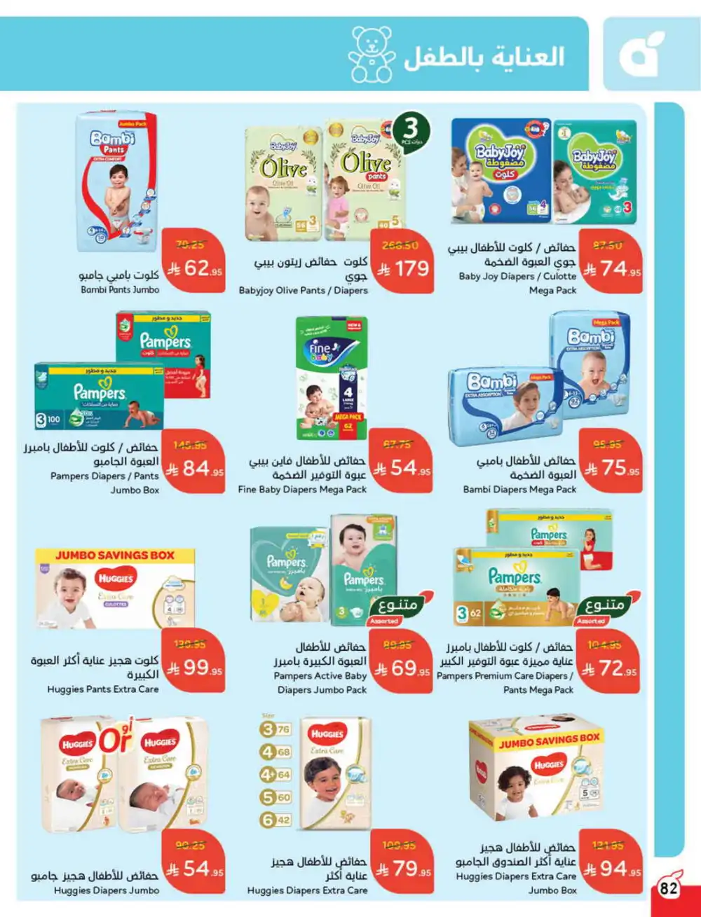 Save 50%: Unbeatable Deals In Panda Hypermarket Al Hasa