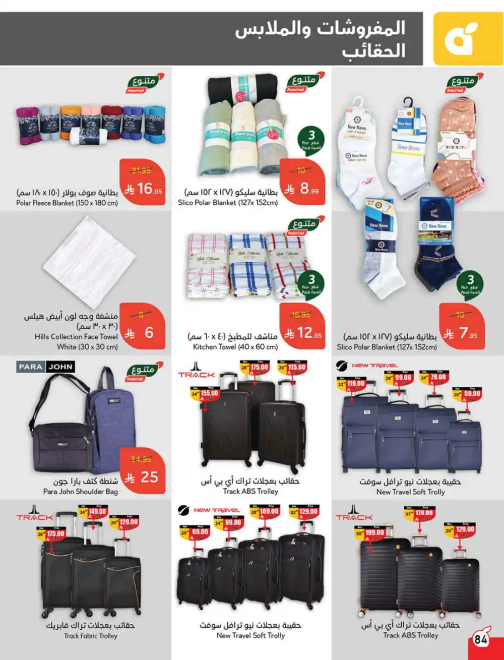 Save 50%: Unbeatable Deals In Panda Hypermarket Al Hasa