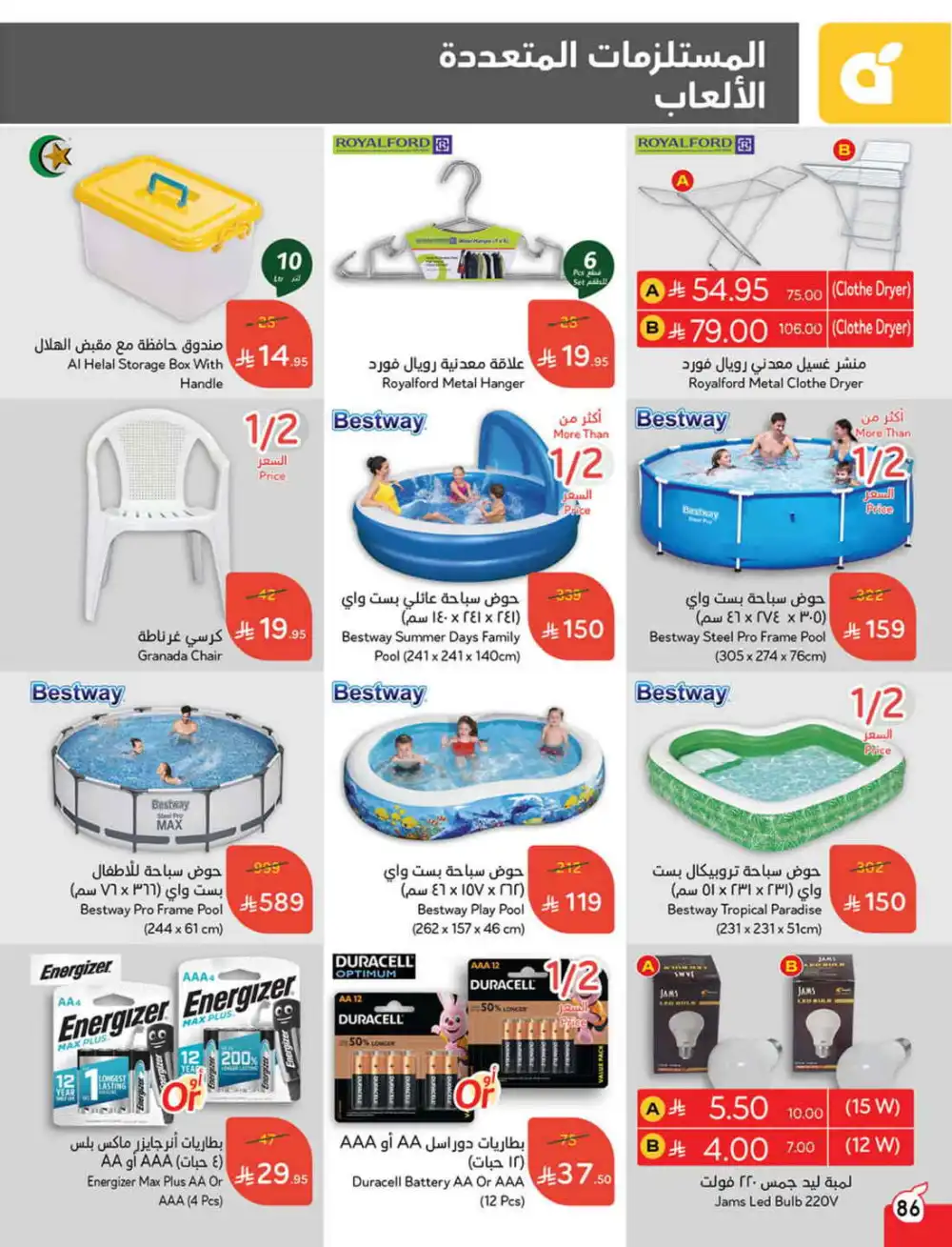 Save 50%: Unbeatable Deals In Panda Hypermarket Al Hasa