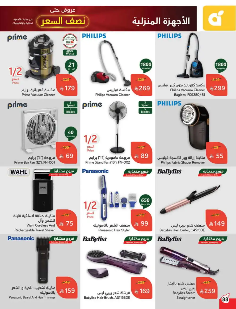 Save 50%: Unbeatable Deals In Panda Hypermarket Al Hasa