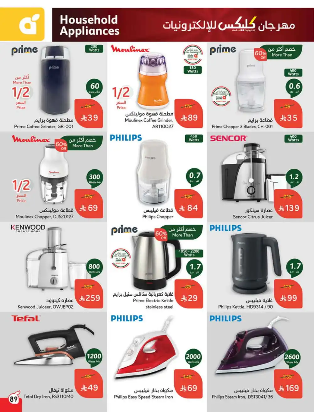 Save 50%: Unbeatable Deals In Panda Hypermarket Al Hasa