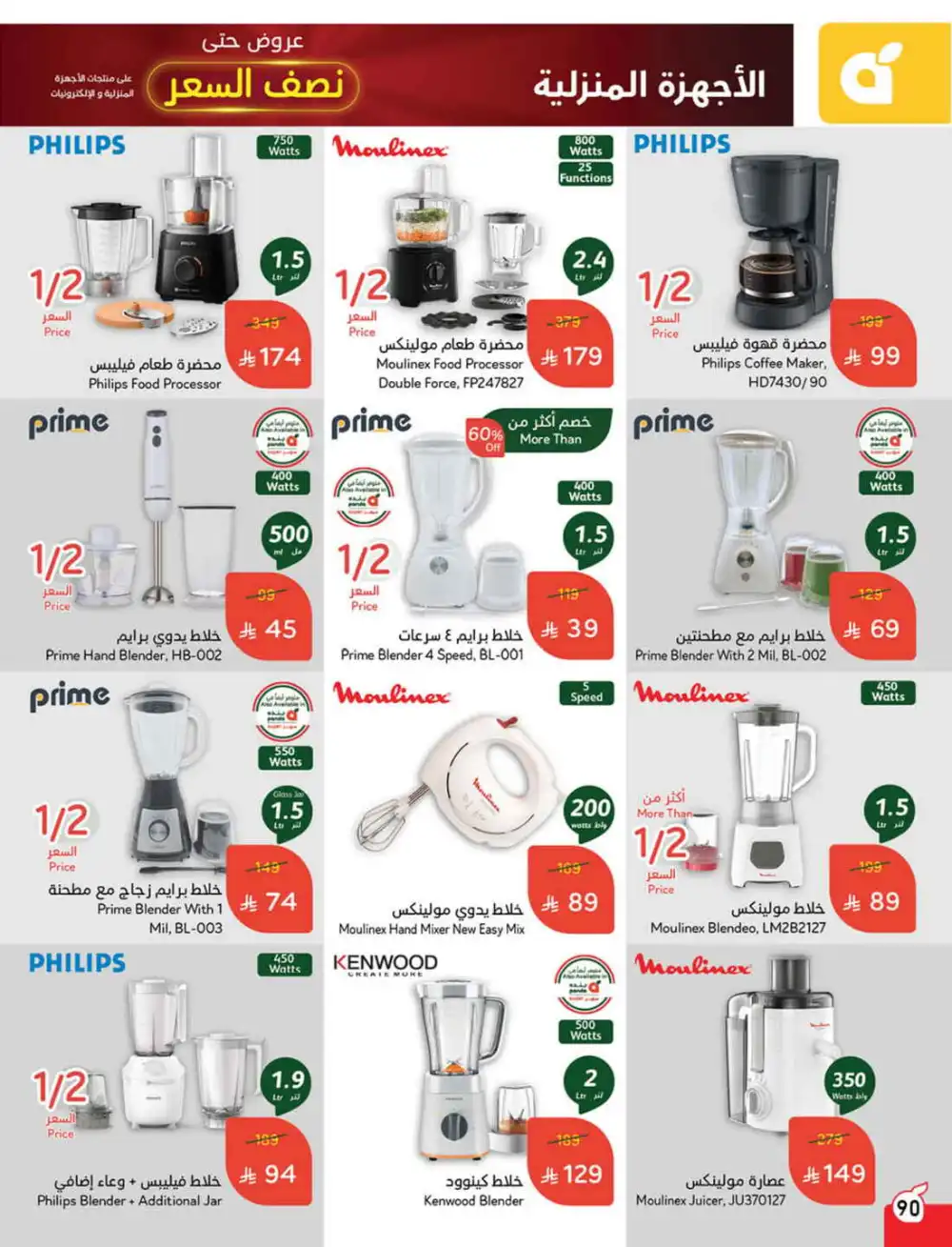 Save 50%: Unbeatable Deals In Panda Hypermarket Al Hasa